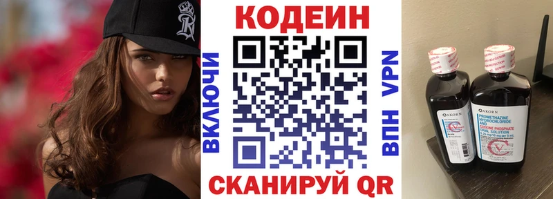 Кодеин Purple Drank  Каменногорск 